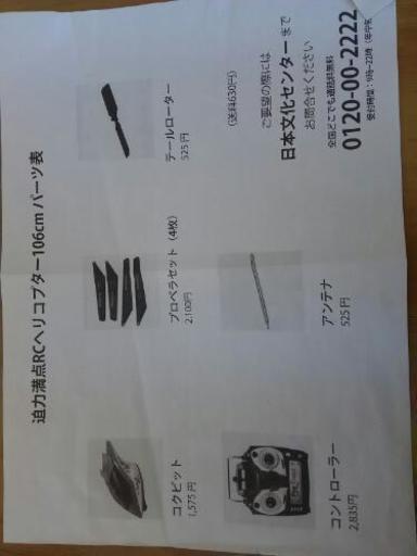 値下 定価８万 迫力満点ラジオコントロールヘリコプター 羽折れ