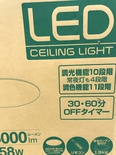 新品未開封 LED シーリングライト 5000lm