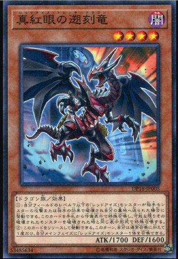 【遊戯王】シークレットレア　真紅眼の遡刻竜