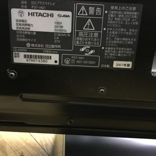 2007年製 HITACHI日立 37型プラズマテレビ P37-H01 Wooo