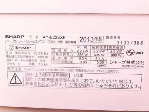 シャープ◆高濃度プラズマクラスター搭載 2013年6畳◆AY-B22EXF
