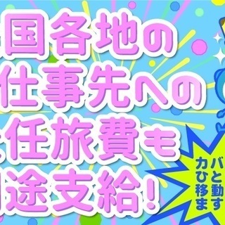 【即日住み込み・日払い希望が叶う】工場内製造のお仕事