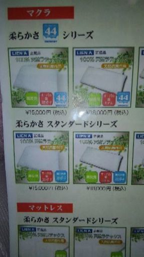 新品高級高反発枕