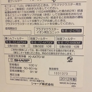 プラズマクラスター25000 SHARP - 京都市