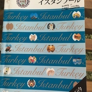 トルコ観光本