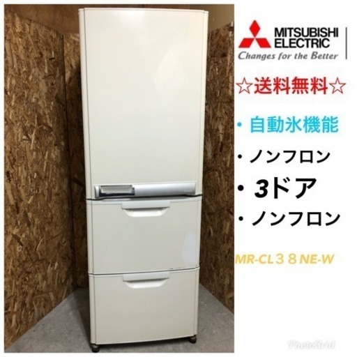 送料無料 3ドア 自動氷機能付き冷蔵庫