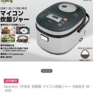 テレビで御用達☆新品1升炊きの炊飯器！最安値かもです♪