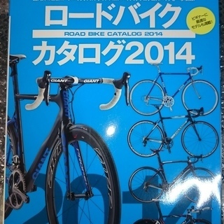 ロードバイク　カタログ2014　cycle　sports　