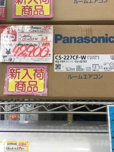 未使用 2017年製 Panasonicパナソニック 2.2kwルームエアコン CS-227CF-W エオリア