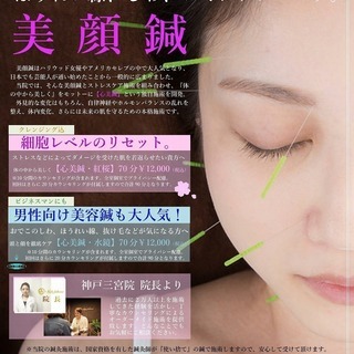 １１月１５日より美容のためのストレスケア始動 小顔効果やほうれい線 しわやシミたるみにアプローチできる美容鍼 スタイルフルネス 三ノ宮のその他の無料広告 無料掲載の掲示板 ジモティー