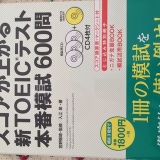 スコアが上がる 新TOEICテスト本番模試600問 【元値1,9...