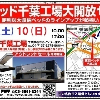 ★12/9(土)10(日)東京ベッド『千葉工場大開放セール！！』の画像