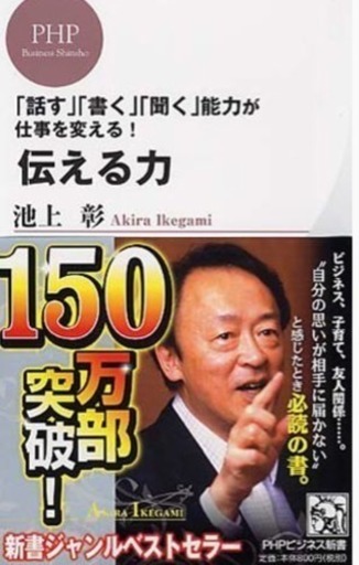 伝える力 池上彰 名言 伝える力 池上彰 名言