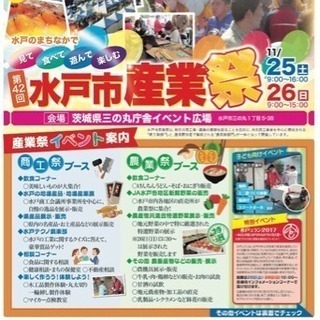 第42回水戸市産業祭