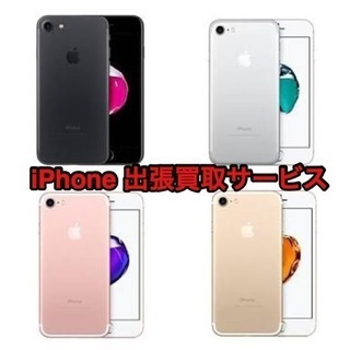 iPhone 買い取りします。