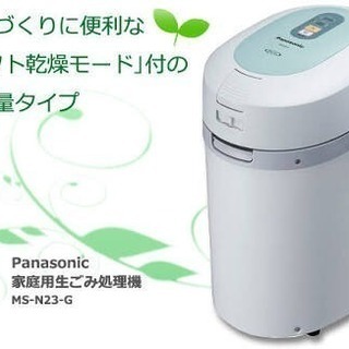 【新品】家庭用生ゴミ処理機