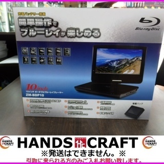 レボリューション 10インチポータブルブルーレイプレーヤー ZM レボリューション 10インチポータブルブルーレイプレーヤー ZM