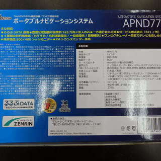 ASTANCE 7インチワンセグポータブルナビ　APND771　フルセット