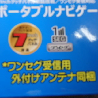 ASTANCE 7インチワンセグポータブルナビ　APND771　フルセット