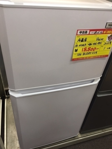 〔高く買取るゾウ八幡東店　直接取引〕2016年式　冷蔵庫ﾊｲｱｰﾙ　2ﾄﾞｱ