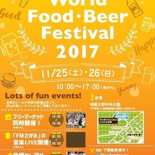 フリーマーケット開催★相模大野中央公園　World Food・B...