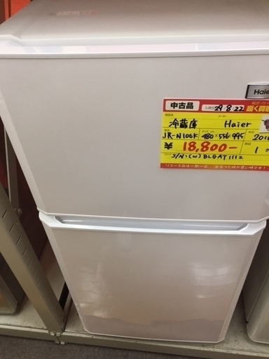 〔高く買取るゾウ八幡東店　直接取引〕ﾊｲｱｰﾙ　2016年式　冷蔵庫　2ﾄﾞｱ