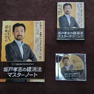 坂戸孝志の緩消法マスターテクニック 値下げしました | www.ktmn.co.ke