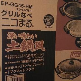 象印 ZOJIRUSHI グリルなべ ニコまる