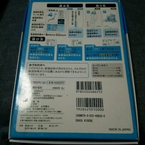 各都道府県かるたゲーム Toshi 道徳のカードゲーム かるた の中古あげます 譲ります ジモティーで不用品の処分