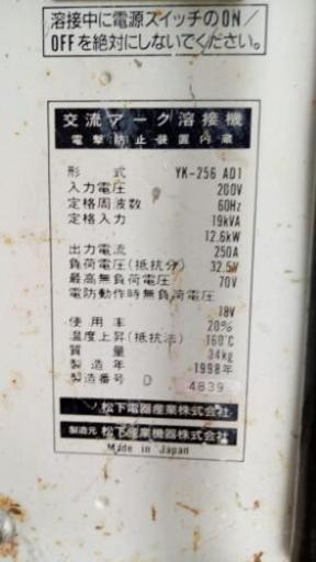 【値下げしました！】電気溶接機 Panasonic パナソニック PANA-ARC 250 AD1