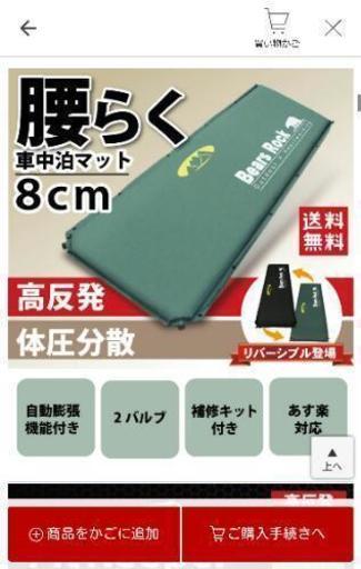 Bears Rock 車中泊 マット 8cm 段差解消 シングルサイズ 自動膨張式 2バルブ マットレス 車 宿泊 インフレータブル 軽 とらぞう 札幌のその他の中古あげます 譲ります ジモティーで不用品の処分 Bears Rock 車中泊 マット 8cm 段差解消 シングルサイズ 自動膨張式 2バルブ マットレス 車 宿泊 インフレータブル 軽 とらぞう 札幌のその他の中古あげます 譲ります ジモティーで不用品の処分