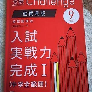 進研ゼミ 中学講座 受験challenge
