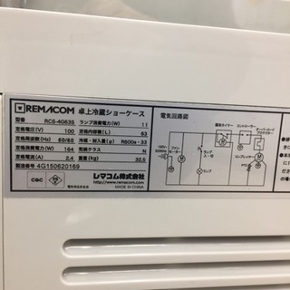REMACOM 冷蔵ショーケース RCS-4G63S