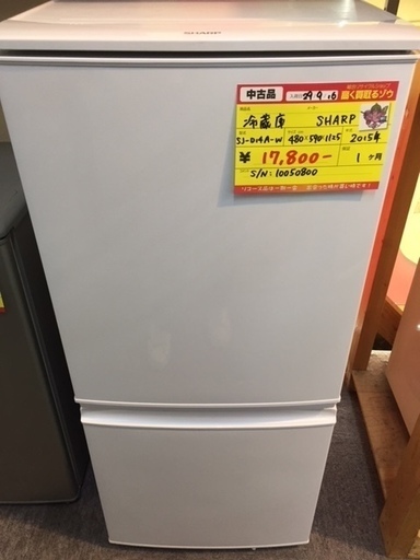 〔高く買取るゾウ八幡東店　直接取引〕2015年　SHARP　冷蔵庫　2ﾄﾞｱ