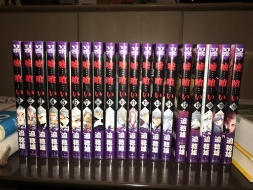 11 30 12 1朝迄に引き取れる方 嘘喰い 1 14 17 きょうへい 赤坂のマンガ コミック アニメの中古あげます 譲ります ジモティーで不用品の処分