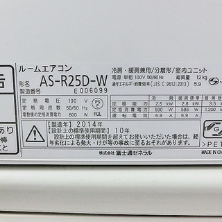 （E3386）【K2】美品＆高年式！！☆フジツウ/FUJITSU☆【ルームエアコン】☆AS-R25D-W☆14年製♪8畳~10畳