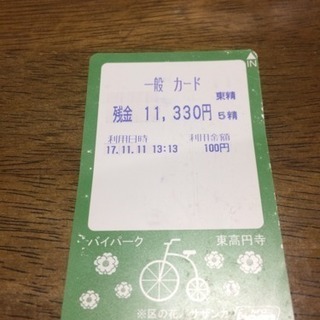 東高円寺駅駐輪場 プリペイドカード