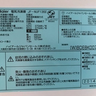 中古 2014年製 Haier ハイアール 電気冷凍庫136Ｌ