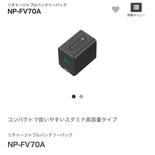 【新品未使用】ソニー SONY リチャージャブルバッテリーパック NP-FV70A