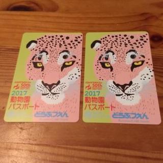 旭山動物園 パスポート 大人2枚