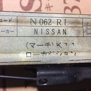 K11（マーチ）用 シートレール 