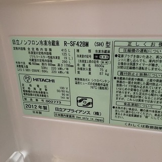 緊急値下げ！【中古】 HITACHI 日立 ビッグ&スリム R-S42BM SH 冷蔵庫 