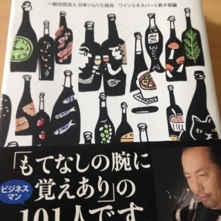 もてなしワイン 日本ソムリエ協会