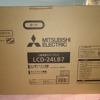 三菱　24インチ液晶テレビ　2017年製　開封未使用品！！