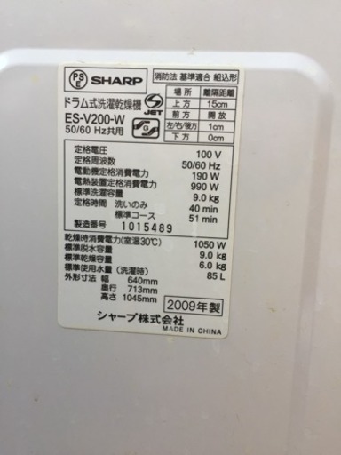 中古 良品 SHARP ドラム式洗濯乾燥機 2009年製