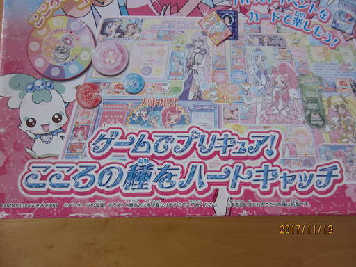 ボードゲームこころの種をハートキャッチハートキャッチプリキュア りょう 平塚のおもちゃの中古あげます 譲ります ジモティーで不用品の処分