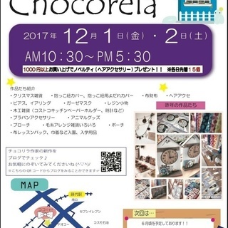 ♡おうちショップChocorela vol,15♡