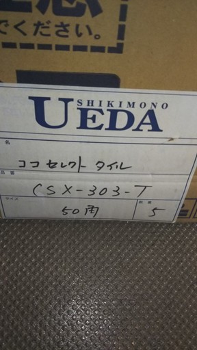 ヤシ製の床材
