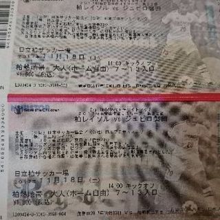 至急!! 11/18 サッカー 観戦チケット 柏レイソルvsジュ...