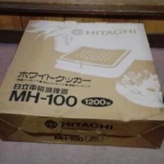 日立電磁調理器ホワイトクッカーMH 100 | rdpa.al